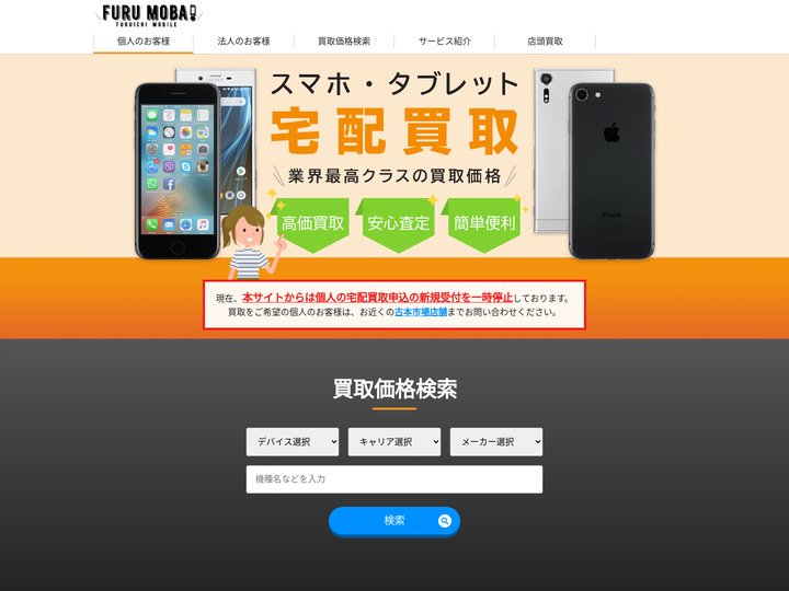 iPhone買取 フル・モバ！| 古本市場