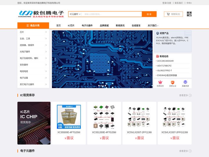 深圳市毅创腾电子科技有限公司-商城首页