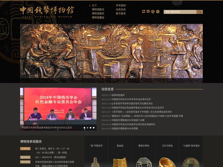 中国钱币博物馆-中国钱币博物馆