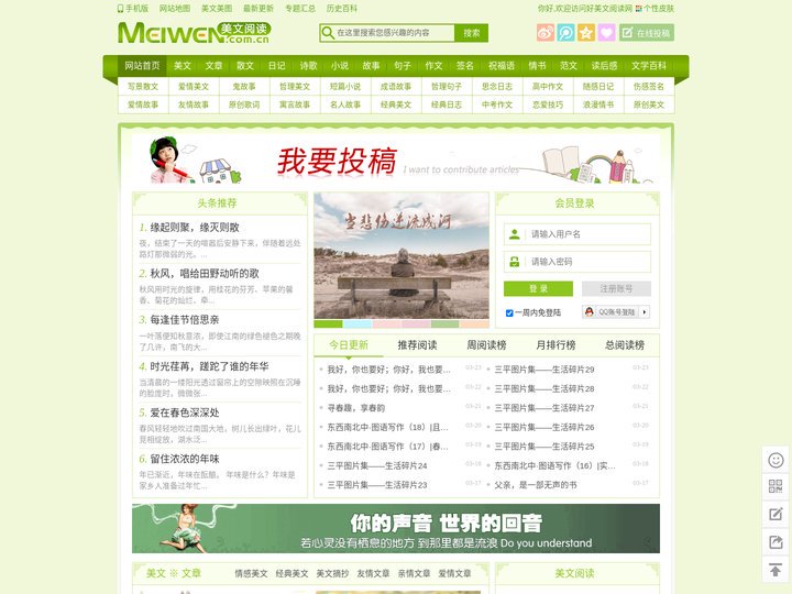 好美文阅读网_经典短篇爱情美文摘抄,优美情感散文日志精选_美文网