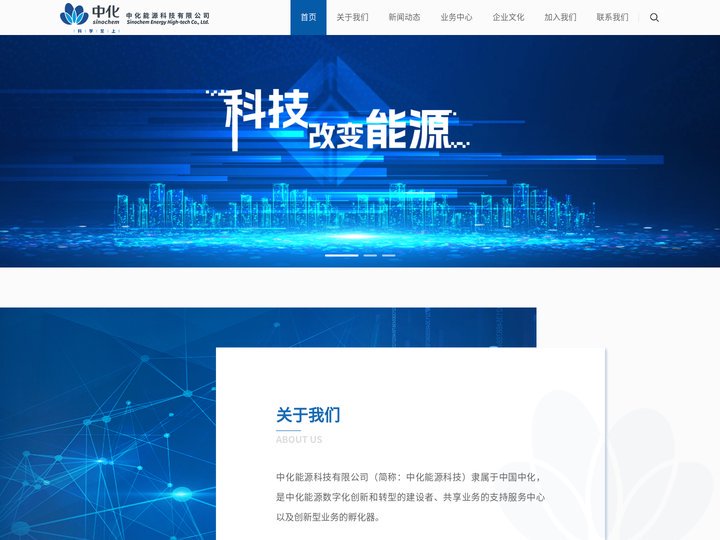 中化能源科技有限公司 > 首页
