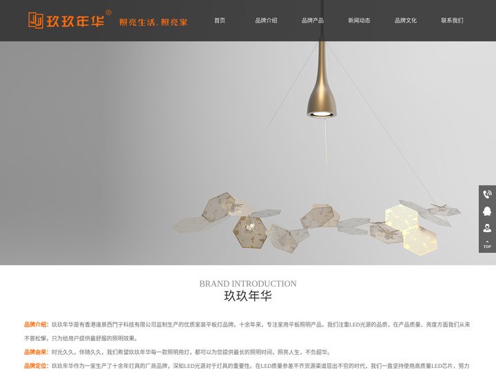 家用平板灯批发_开关_筒灯_风扇灯_玖玖年华
