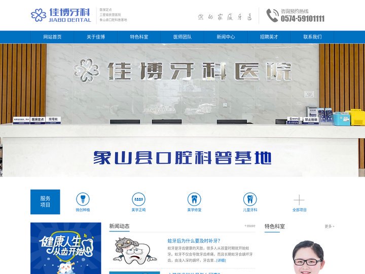 象山佳博牙科医院_佳博牙科|象山佳博