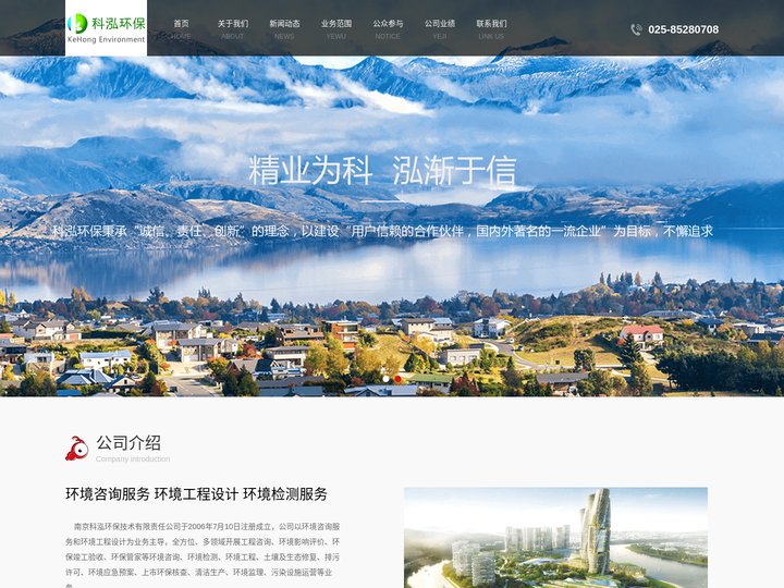 南京科泓环保技术有限责任公司_环境影响评价咨询_环境工程_环境检测