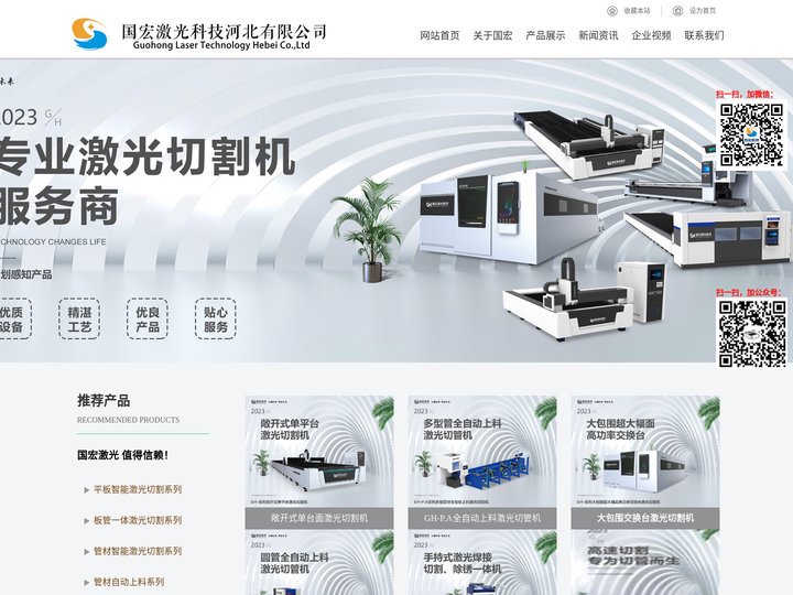 激光切割机,光纤切割机,金属切割机,光纤激光切割机,铸铁底座_国宏激光科技河北有限公司