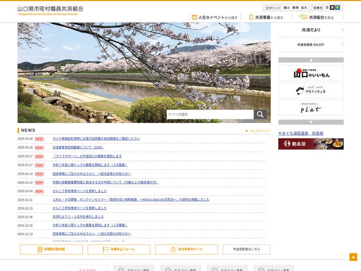山口県市町村職員共済組合