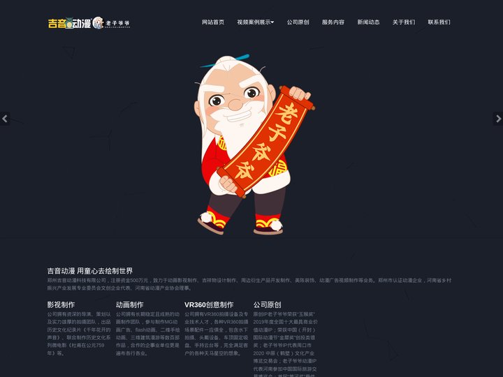 郑州吉音动漫科技有限公司