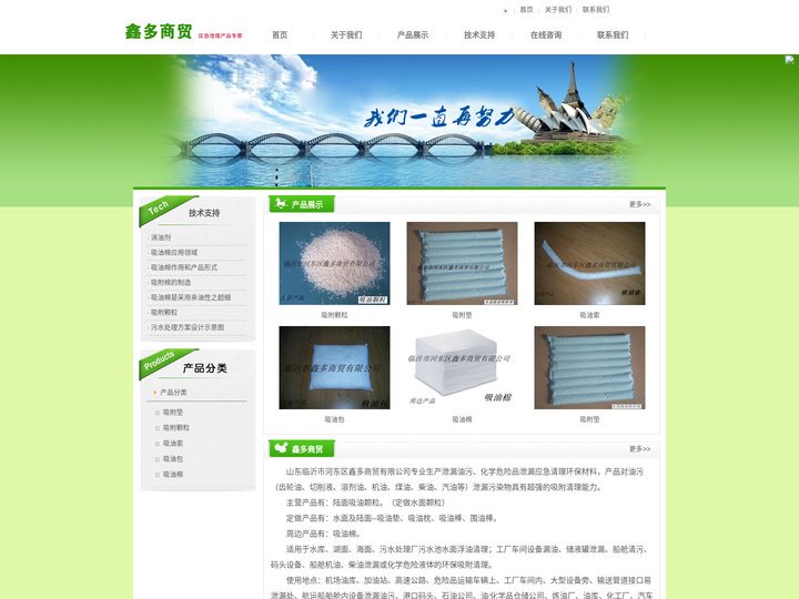 吸附颗粒,吸油颗粒,吸油包,吸油垫,围油棒,吸油棉,临沂市河东区鑫多商贸有限公司