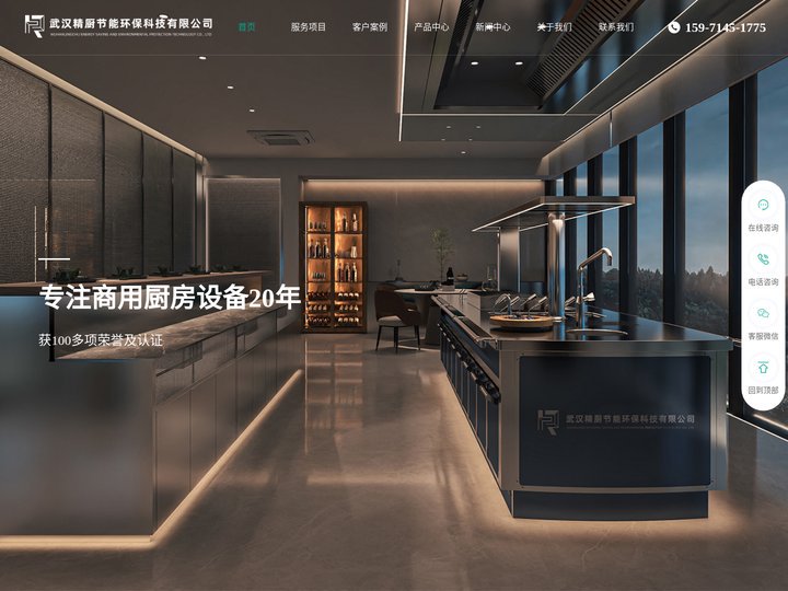 武汉精厨节能环保科技有限公司