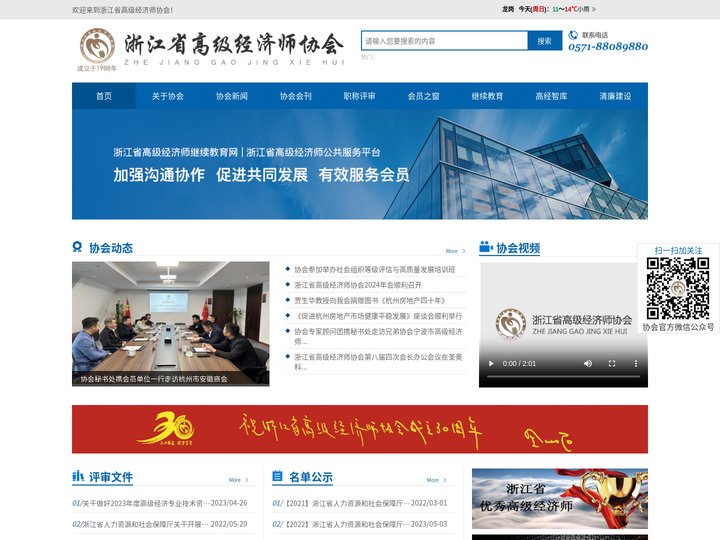 浙江省高级经济师协会