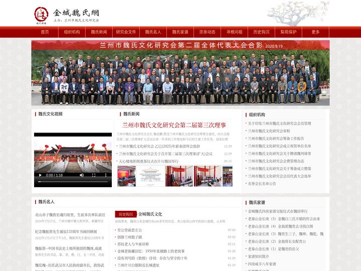 金城魏氏网-兰州市魏氏文化研究会