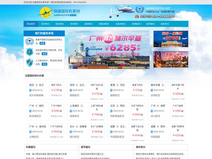 特价国际航班_国际机票查询_国际航班预订 | 快捷国际机票机票
