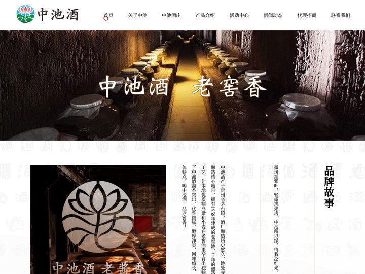中池酒_酱香型白酒_酱香酒厂家 - 贵州中池酒官网