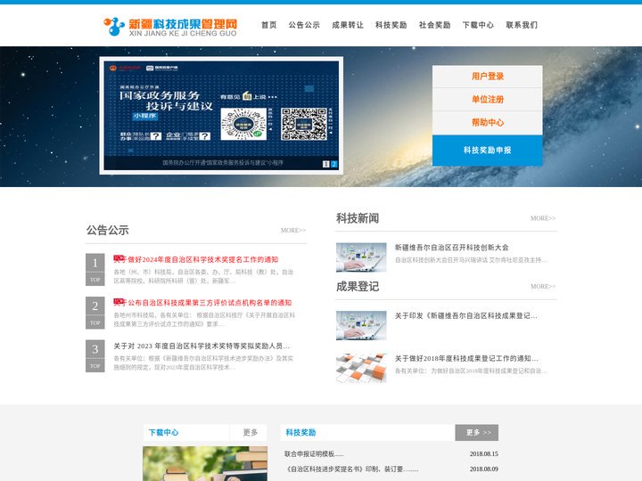 新疆科技成果网