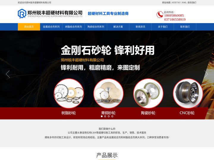 陶瓷切割片-玻璃切割片-金刚石砂轮-钨钢切割片-郑州锐丰超硬材料有限公司