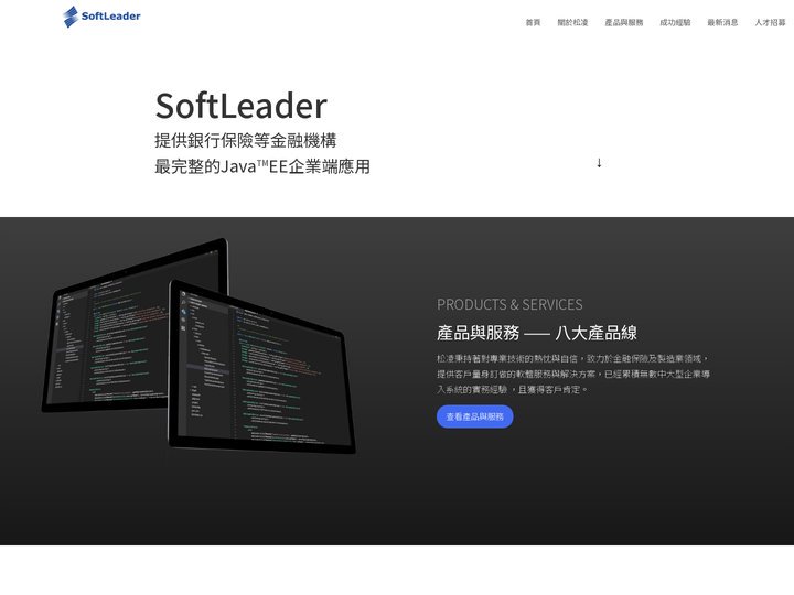 SoftLeader松凌科技