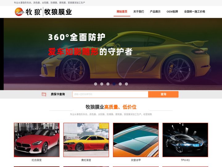 牧狼膜业-隐形车衣,太阳膜,改色膜,建筑膜,家居膜
