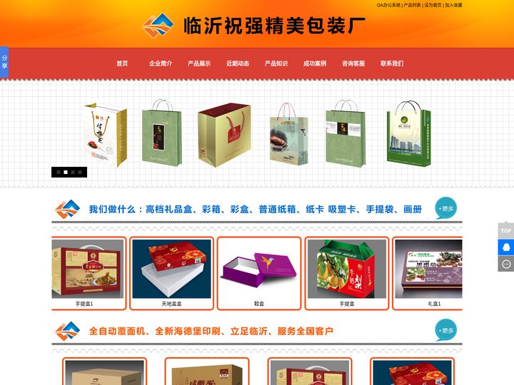 临沂纸箱厂,临沂包装盒,彩纸箱,临沂礼品包装盒,临沂快递纸箱,临沂纸箱包装厂-临沂祝强精美包装厂