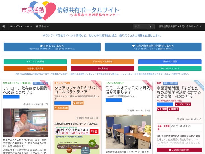 市民活動情報共有ポータルサイト by 京都市市民活動総合センター(しみセン)