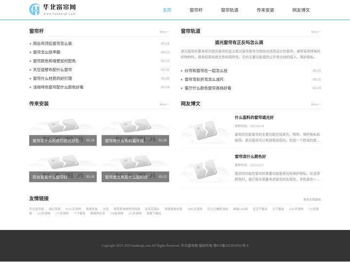华北窗帘网