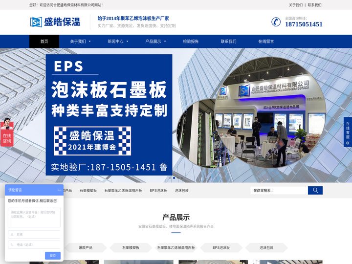 安徽泡沫板-聚苯乙烯泡沫板-合肥石墨板-合肥盛皓保温材料有限公司