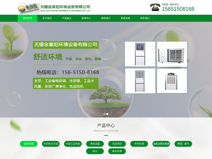 水空调-工业省电空调-工业大风扇-净化车间-负压风机-无锡金喜阳环境设备有限公司