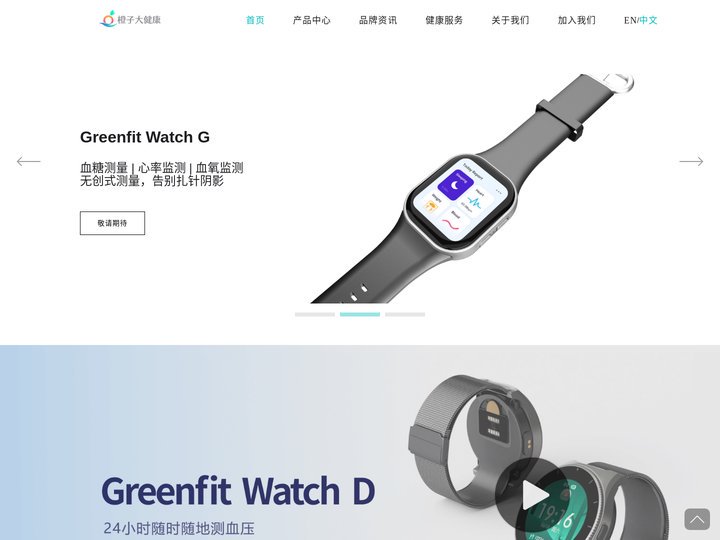 橙子大健康|橙子血压手表|Greenfit Watch D