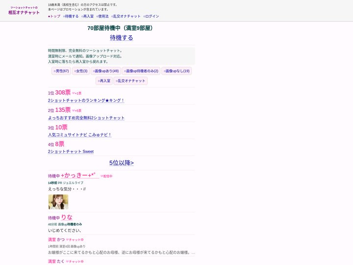 ツーショットチャットの相互オナチャット