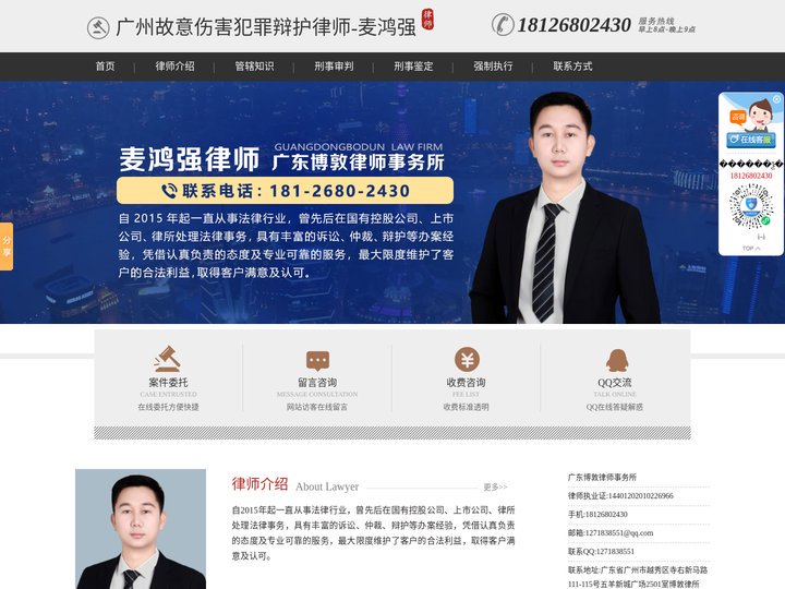 广州故意伤害犯罪辩护律师-广州刑事诉讼法律师-广州专业刑事律师-麦鸿强律师