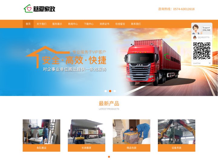 慈溪搬家|慈溪市专业搬家公司|宁波搬家公司-请咨询慈爱家政服务部电话