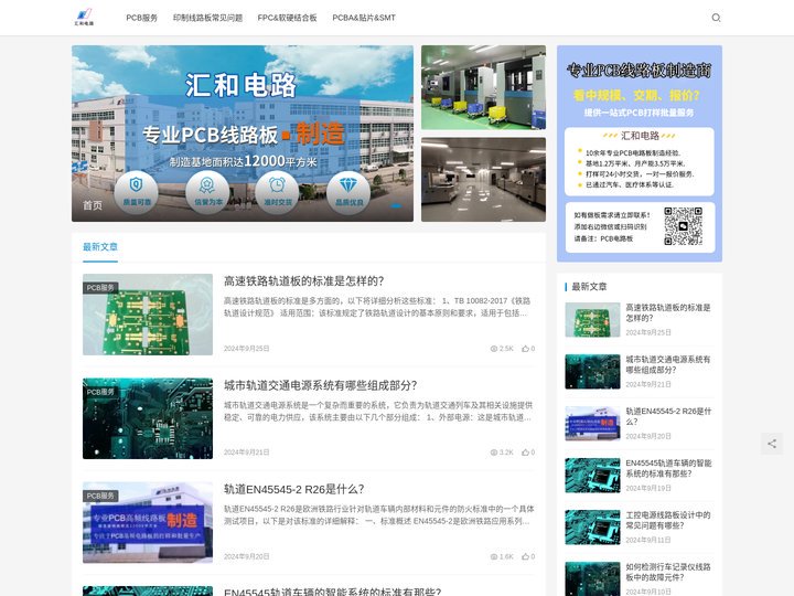 高频板-印制电路板-线路板厂家-pcb电路板制造商-信丰汇和电路有限公司