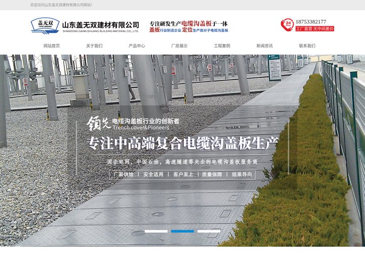 电缆沟盖板-隧道盖板-电力盖板-复合井盖-雨水箅子-山东盖无双建材有限公司