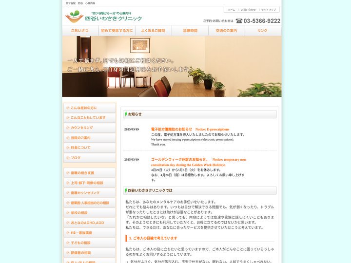 四ツ谷駅 四ッ谷 心療内科 精神科 ｜ 四谷いわさきクリニック