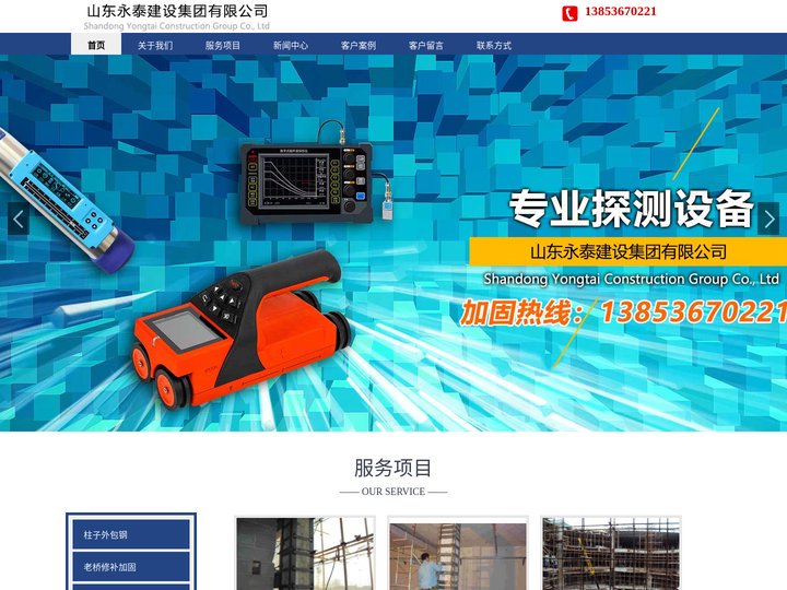 潍坊加固_潍坊建筑加固_潍坊加固公司_山东加固公司_山东永泰建设集团有限公司