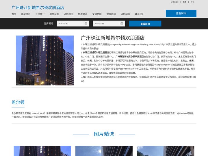 广州珠江新城希尔顿欢朋酒店-主页