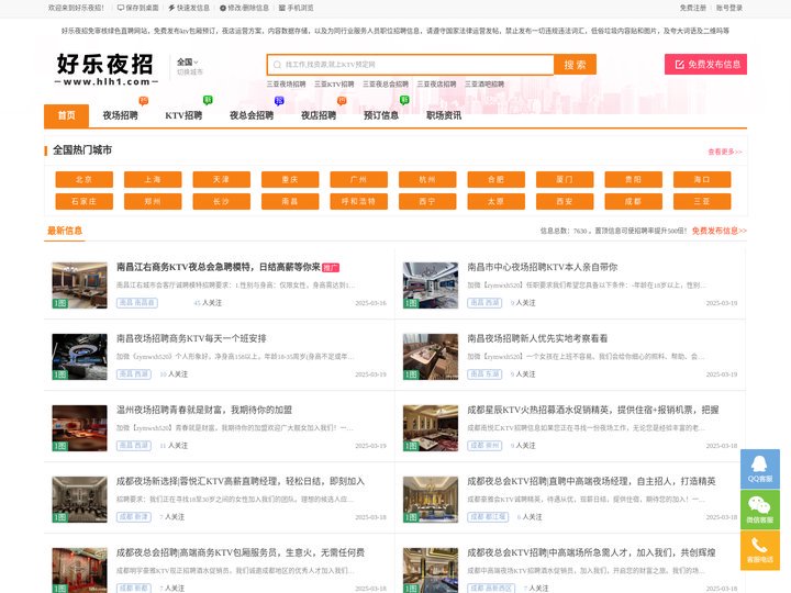 南昌夜场招聘-ktv酒吧兼职-南昌夜总会招聘管住宿-好乐夜招-太原市迎泽区安禾美阁美容店