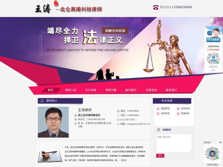 北仑离婚纠纷律师_北仑专业离婚律师_北仑资深离婚律师王涛