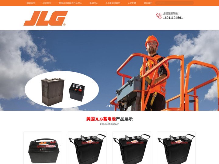 美国JLG蓄电池-中国-JLG电池大陆销售服务部