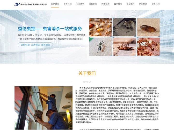 三水白蚁防治，三水治白蚁，三水灭白蚁公司，三水防治白蚁中心，三水白蚁防治公司
