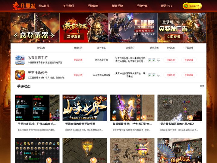 传奇手游发布网|新开传奇手游|传奇手游新开服网站_开服站