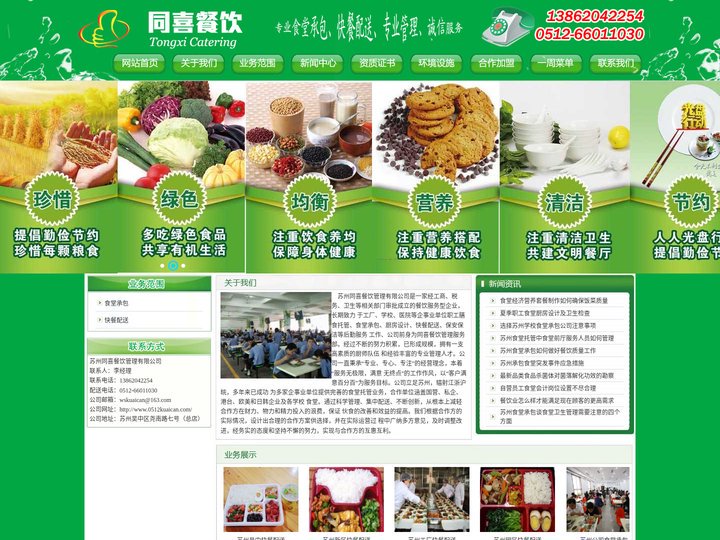 苏州食堂承包|苏州快餐公司|苏州快餐配送|苏州同喜餐饮管理有限公司