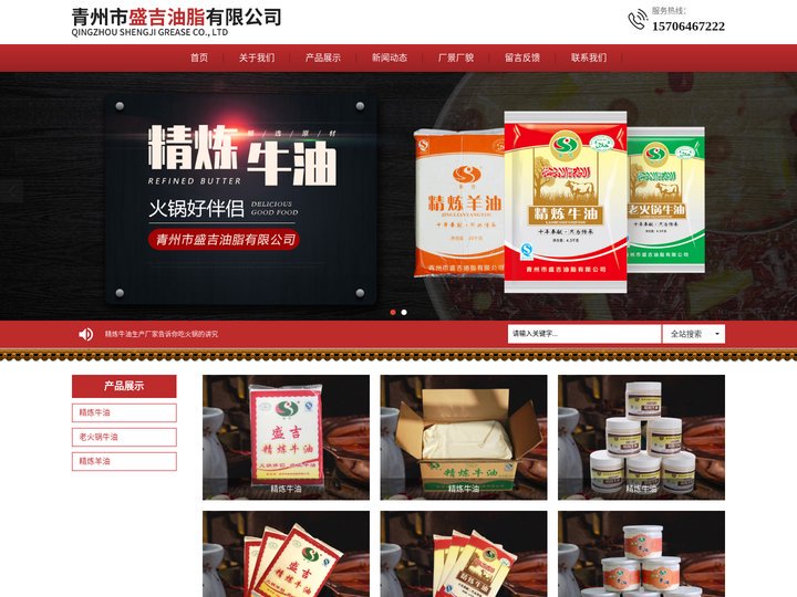 青州市盛吉油脂有限公司-清真牛油和精炼牛油以及老火锅牛油、精炼羊油供应商