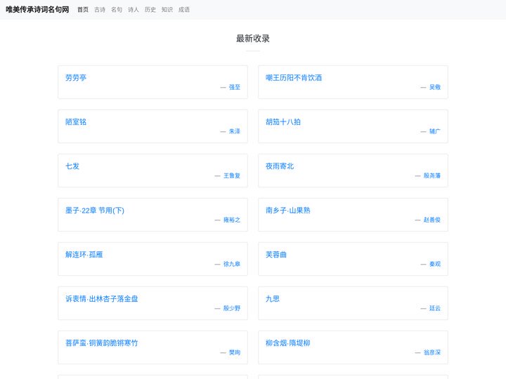 唯美传承诗词名句网