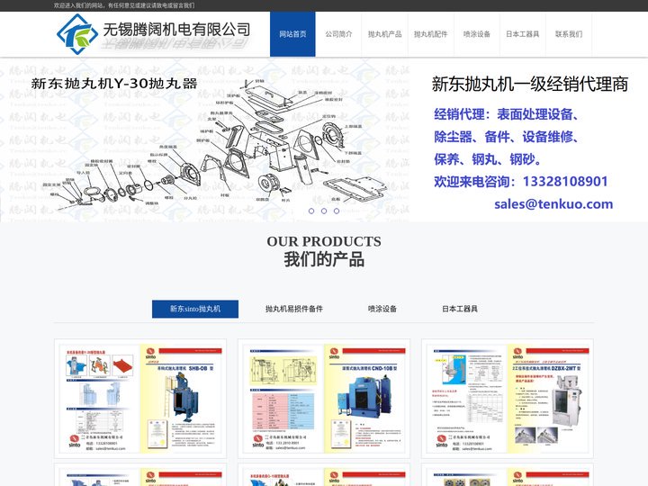 无锡市腾阔机电有限公司 无锡市腾阔机电有限公司