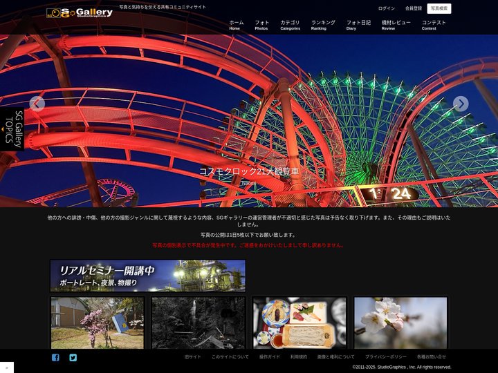 写真投稿共有サイト「StudioGraphicsギャラリー」- スタジオグラフィックスギャラリー