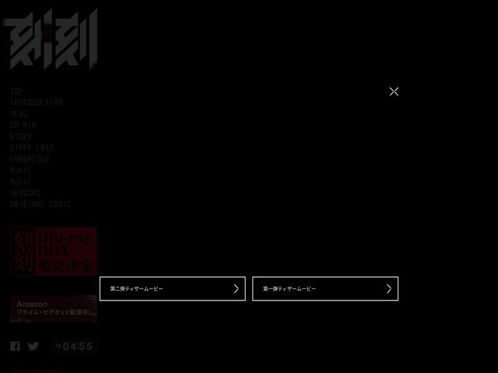 TVアニメ「刻刻」公式サイト