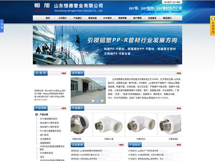 ppr管件_ppr管_ppr管材生产厂家_ppr热水管_山东恒德管业有限公司