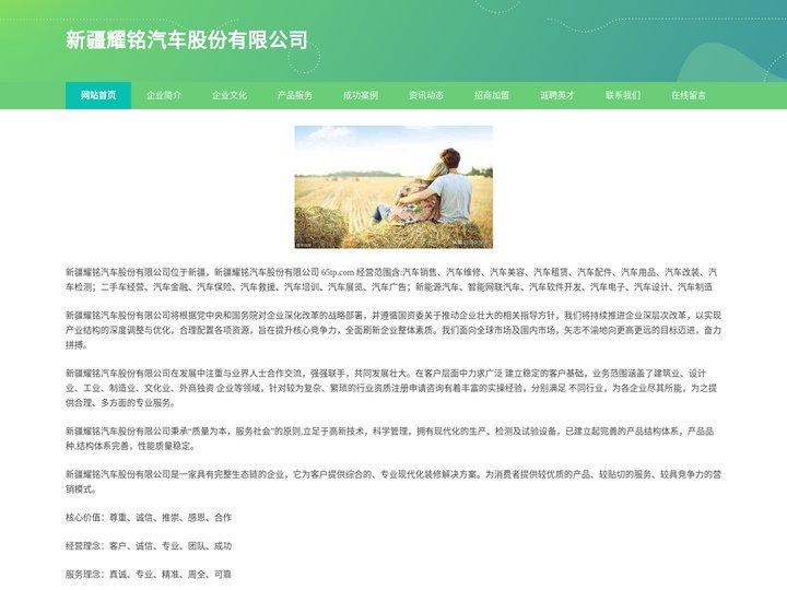 新疆耀铭汽车股份有限公司 - 首页