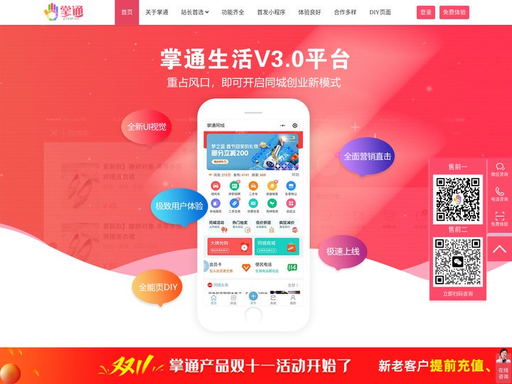 掌通V3.0同城系统-开启小程序同城创业之路_古云科技