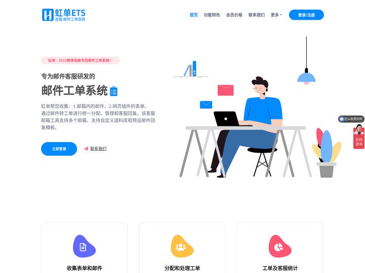 邮件工单系统|多客服邮箱平台|邮件客服管理系统 -虹单系统